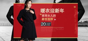 冬季女装淘宝海报设计